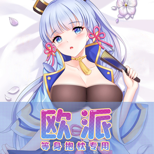 魔术贴硅胶义乳等全身抱枕动漫二次元假胸乳房仿真3d立体欧派义乳