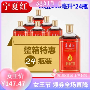 宁夏红枸杞酒  28度 宁夏红28度枸杞酒 小瓶装