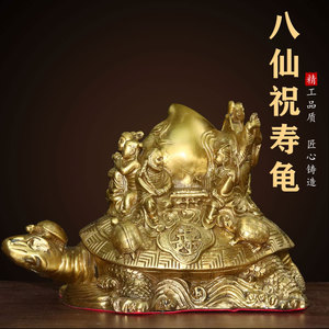纯铜八仙祝寿乌龟摆件祝寿龟寿字龟送长辈礼品风水铜器装饰摆设