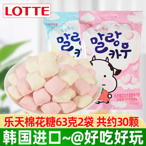 韩国进口lotte乐天棉花牛牛软糖63g*2袋牛奶味儿童糖果零食品