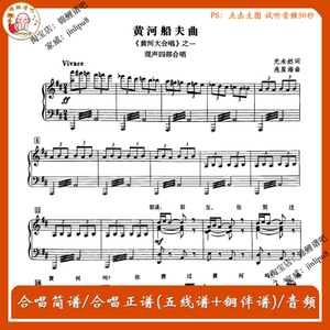 黄河大合唱全8章共8首合唱谱钢琴伴奏正谱声乐谱保卫黄河颂黄水谣