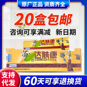 欢夫达肤康草本乳膏身体软膏皮肤外用护理舒缓咨询客服享20盒包邮
