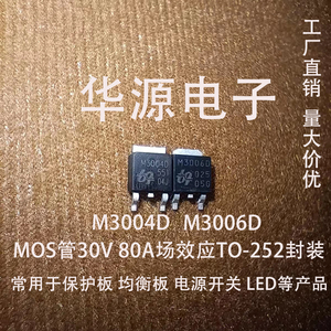 工厂直销MOS管均衡器锂电保护板 M3004D M3006D N沟道 闪光器质保