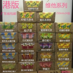 维他柠檬茶香港进口vita涩得起锡兰青柠低糖蜜桃菊花饮料苹果绿茶