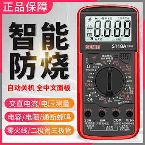 S118A万用表高精度智能防烧新款全自动维修电工数显式升级中文款