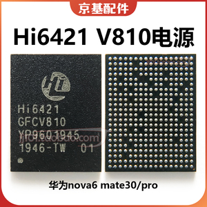 P40适用华为Nova6 mate30 20电源IC hi6421 V610 V710A V810 V910