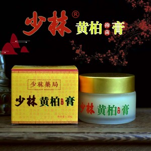 少林黄柏膏