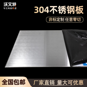 304不锈钢板加工定做 平板拉丝不锈钢材薄片钢板1 2 3 5 8 10mm厚