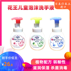 日本花王全植物弱酸性除菌消毒洗手液250ml婴幼儿可用三种选 现货