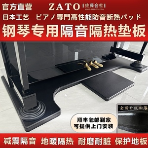 新款日本ZATO佐藤环保钢琴隔音垫板降噪减震吸音棉隔声板楼层静音