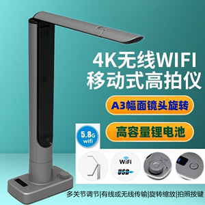 K6-A无线展台WIFI传输高拍仪USB实物展示台锂电池A3幅面手机电脑