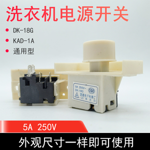 适用小天鹅DK-18G/KAD-1A/XQB50-180/42-268自断电洗衣机电源开关