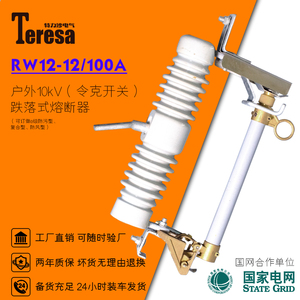 RW12-12/200A户外10KV高压跌落式熔断器10kv柱上陶瓷令克开关保险