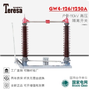 GW4-110/1250A户外110kV柱上隔离开关双接地GW4-126kV隔离刀闸