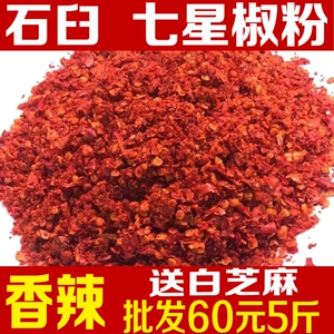 新品手工石臼舂制七星椒粉面 炒熟辣椒粉面香辣火锅凉皮油泼辣子