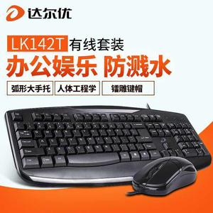 达尔优有线键盘鼠标套装台式机游戏办公USB键鼠电脑电竞防水耐用