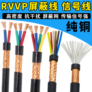 纯铜屏蔽线2芯3芯4芯5芯信号线控制线0.5/0.75/1平方抗干扰音频线