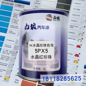 九狼1K水晶色母5PX5水晶红珍珠5PX7铜珍珠5PX6金珍珠993P火焰珍珠