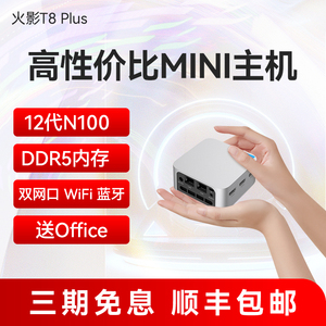 火影T8plusmini迷你魔方主机微型办公游戏主机四核电脑台式小主机高清网课教育便携炒股家用PC软路由wifi蓝牙