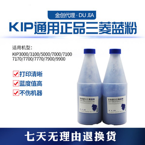 KIP蓝粉 适用3000 3100 50007000 7900工程机奇普三菱兰粉 碳粉