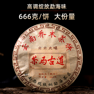 666克/饼云南乔木茶饼普洱熟茶勐海普洱茶春茶熟茶2021年茶马古道