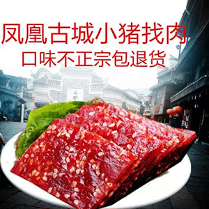 凤凰古城特产小猪找肉现烤猪肉脯猪肉干条厦门特产零食200克