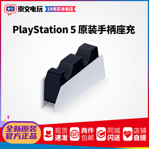 索尼PS5 双手柄座充 PlayStation5 控制器充电底座