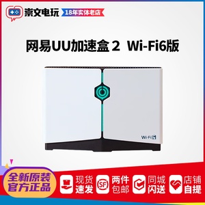 网易UU加速盒2 PS5/Switch/Xbox/SteamDeck/PS4专业主机加速器