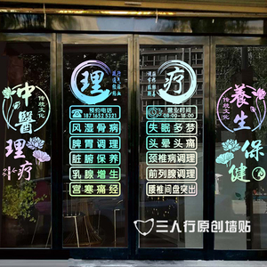 按摩店背景墙贴纸