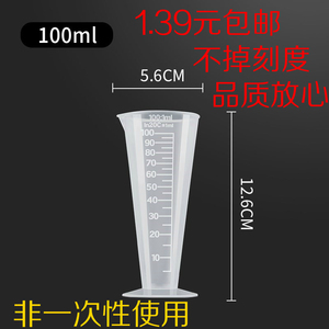 塑料刻度杯100ml 250ml 500ml 84消毒液量杯耐用加厚量筒农药量杯