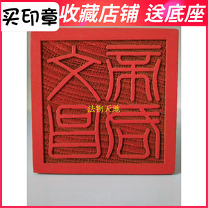 道教用品法器道士法印令牌印章 文昌帝君印 单面印桃木5厘米