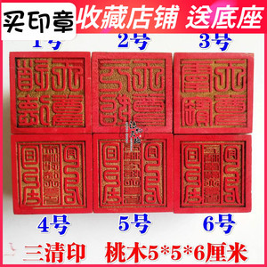 法器道家用品道士印章法印 元始天尊道德天尊三清印桃木5厘米