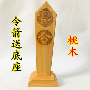 道教用品双龙令箭送底座 道家令牌龙凤令箭龙剑令牌木牌令剑桃木
