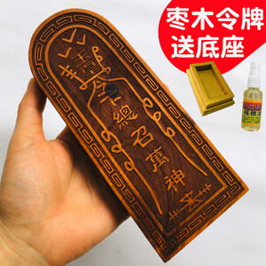 用品道士法器玉皇令 玉皇总召万神 雷击枣木令牌 大号送底座