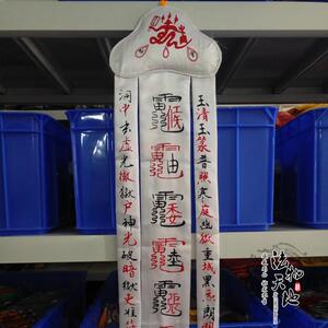龙虎山道教法器道家用品佛教用品道士幡 太乙救苦幡手幡 大号白色