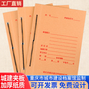 档案夹板重庆城乡建设档案盒文件装订夹整理资料蓝图封面封皮包邮