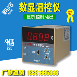正品奥特XMTD-2201 2202 E K PT100 CU50 上下限数显温控 温控器