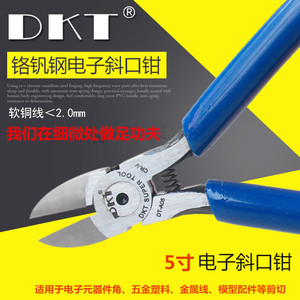 DKT5寸精密斜嘴钳DT-A05电子斜口钳剪电线电子元件管脚剪切钳胶钳