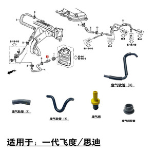 适用2005-2008款一代飞度思迪发动机歧管通气废气软管单向阀胶套