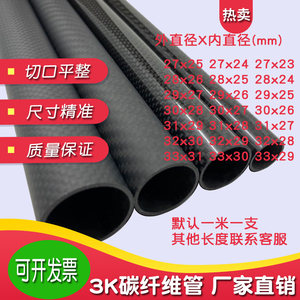 3K碳纤维管 空心碳管27 28 29 30 31 32 33mm高强度进口管材 全碳