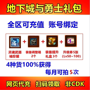 灵魂礼包|DNF五月更新，这些礼包你想要吗？