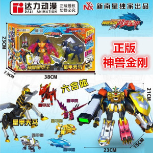 正版神兽金刚3超变星甲天马超人战队玩具礼物超神兽星甲王六合体