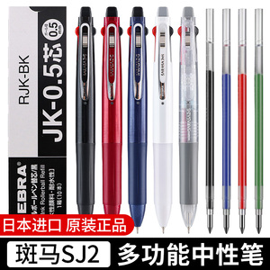 日本zebra斑马多功能笔SJ2模块笔0.5mm三色笔做笔记专用黑红蓝按压多色中性笔加自动铅笔三合一JK-0.5笔芯