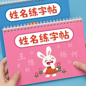 名字练字帖姓名定制描红本幼儿园定做儿童字帖贴练字小学生练自己的笔画笔顺写字练习练字本一年级练习册数字入学必备入门幼小衔接