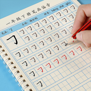 铅笔字帖一年级下