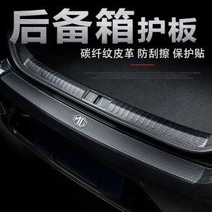 专用MG名爵HS汽车后备箱门槛条改装饰用品配件尾箱防刮保护板车贴