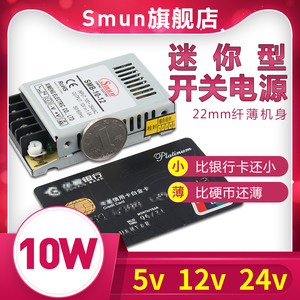 迷你型开关电源SMB-10W-12V24V监控5V广告牌发光字小型薄型变压器