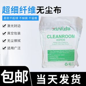 防静电无尘布超细纤维屏幕仪器镜头工业擦拭布清洁布除尘布6寸9寸