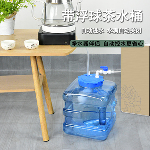 家用净水器自动进水水桶功夫茶几纯净水桶带浮球净水机泡茶储水桶