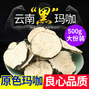 云南玛卡干片玛咖干果黑玛咖正品泡酒料男用马卡吗卡片男性泡茶